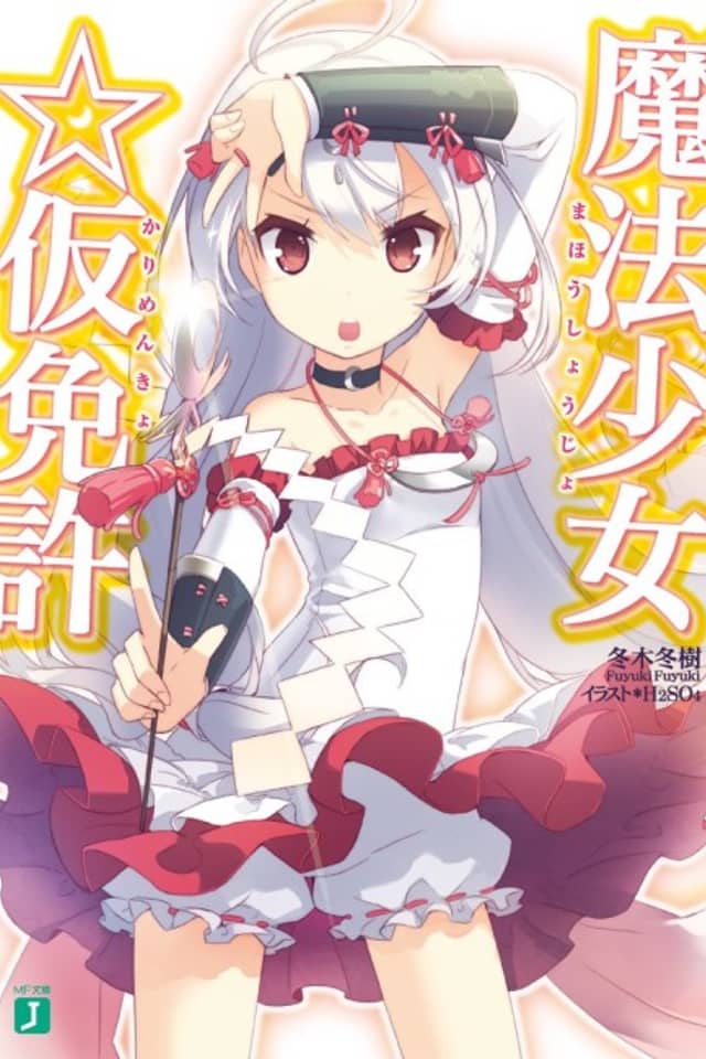 Mahou Shoujo☆Karimenkyo