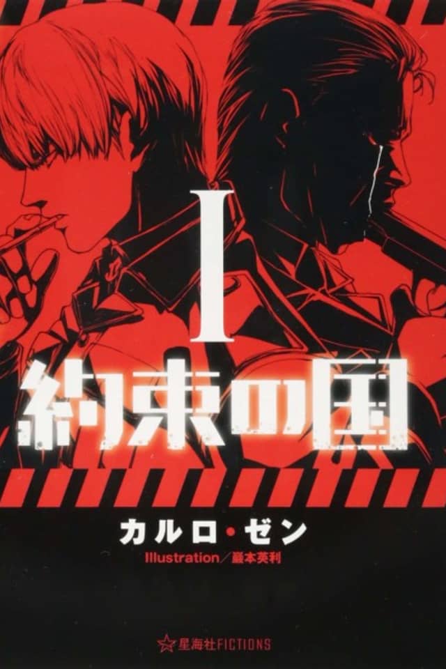 Yakusoku No Kuni