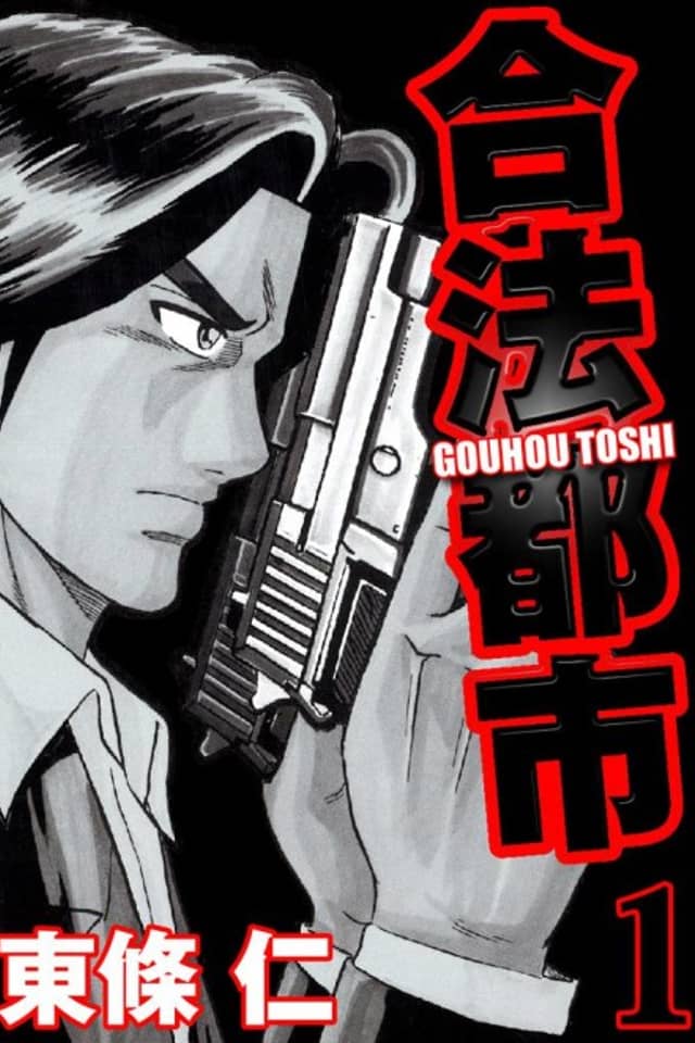 Gouhou Toshi