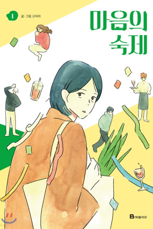 Homework of the Heart