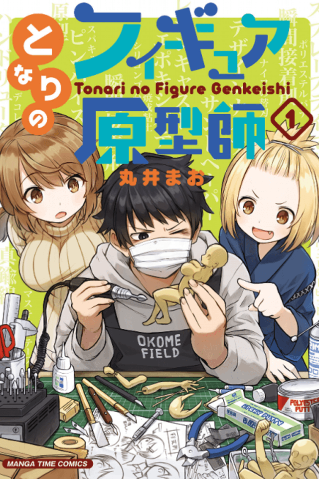 Tonari no Figure Genkeishi