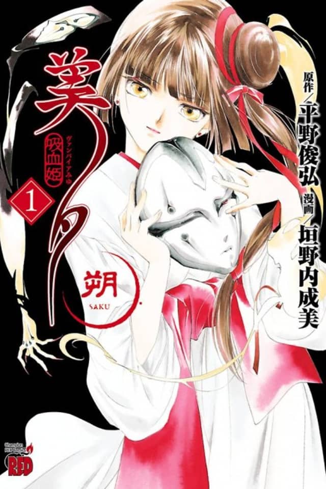 Vampire Princess Miyu: Saku