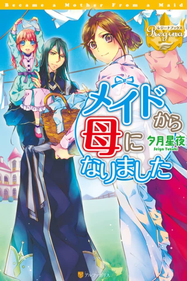 Became a Mother From a Maid