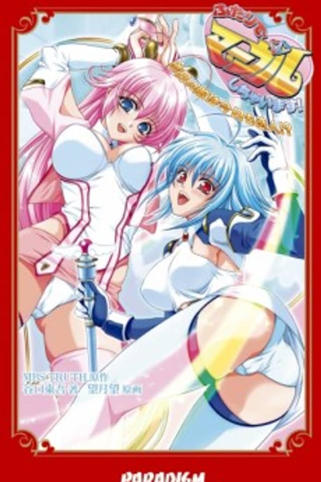 Futari de Marvel Shichaimasu!: Kinou no Teki wa Kyou mo Koibito!?