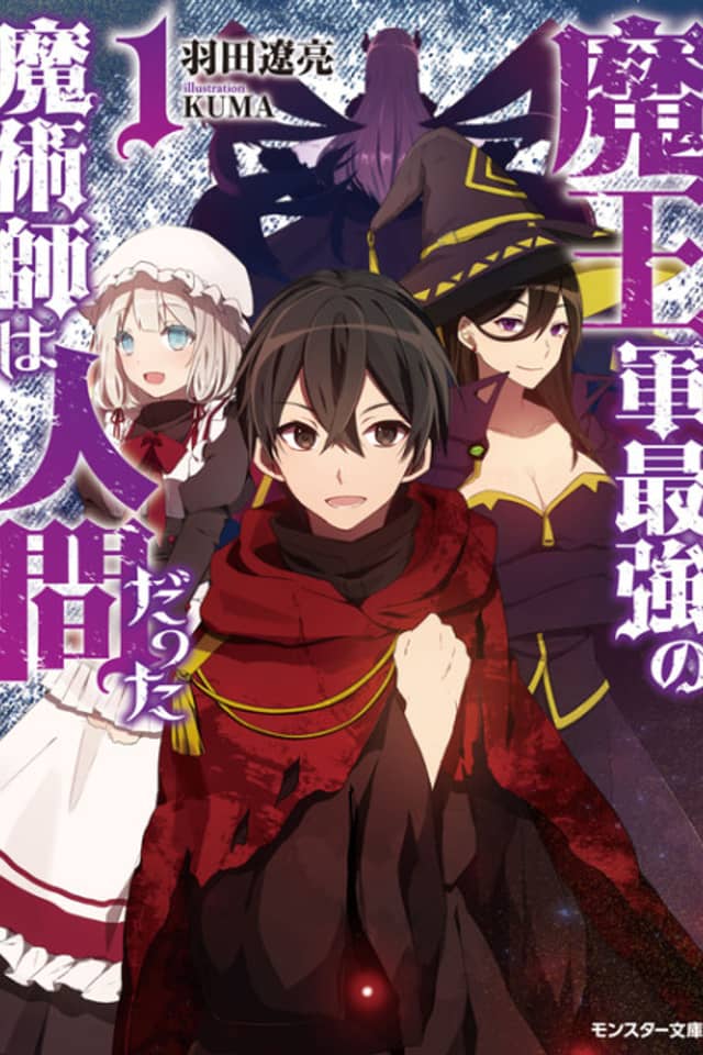 Maou Gun Saikyou no Majutsushi wa Ningen datta