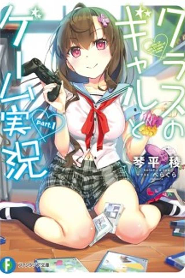 I Play LP With Gyaru of the Same Class