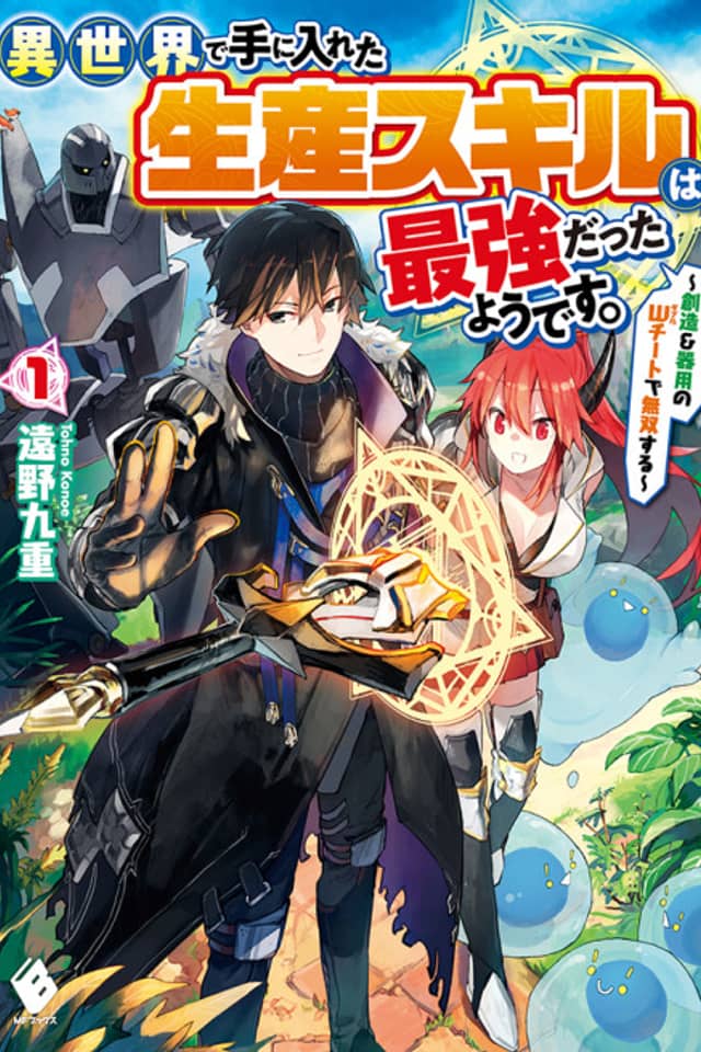 Isekai de Te ni Ireta Seisan Skill wa Saikyou Datta You desu.: Souzou & Kiyou no W Cheat de Musou suru
