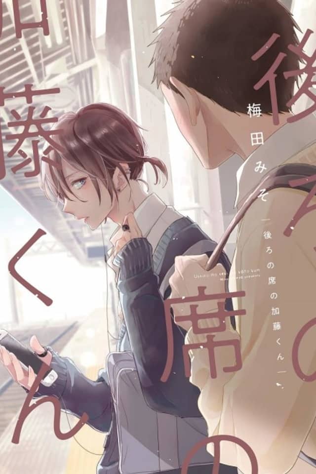 Ushiro no Seki no Katou-kun