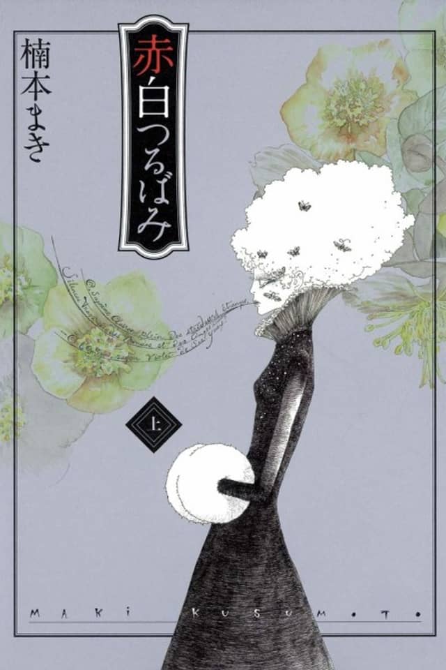 Akashiro Tsurubami
