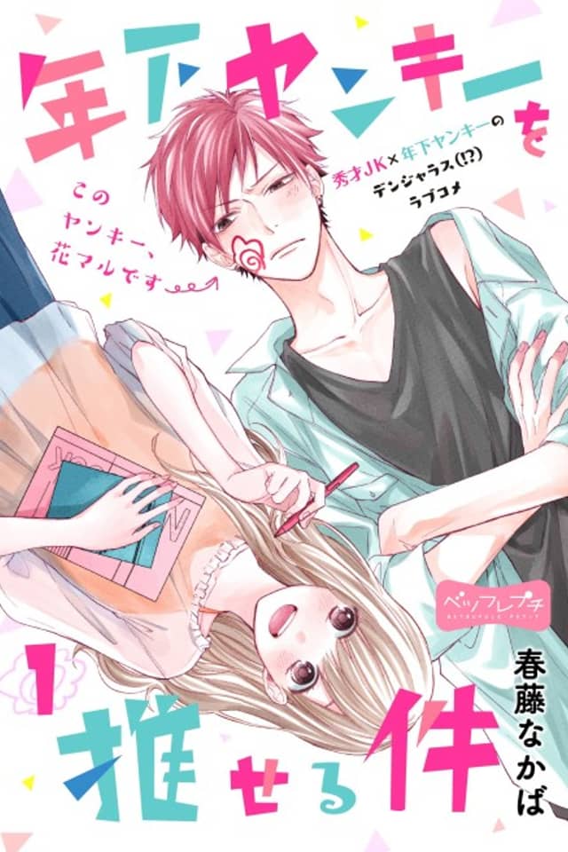Toshishita Yankee o Oseru Ken