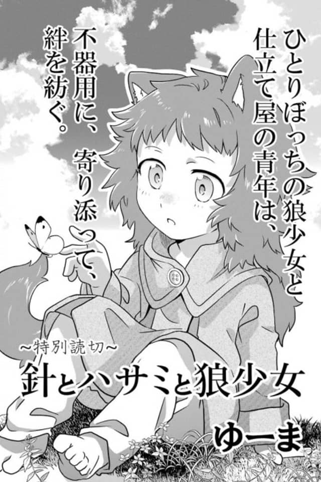 Hari to Hasami to Ookami Shoujo