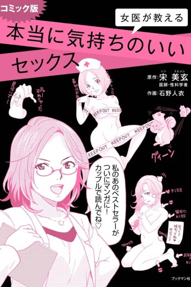 Comic-ban Joi ga Oshieru Hontou ni Kimochi no Ii Sex