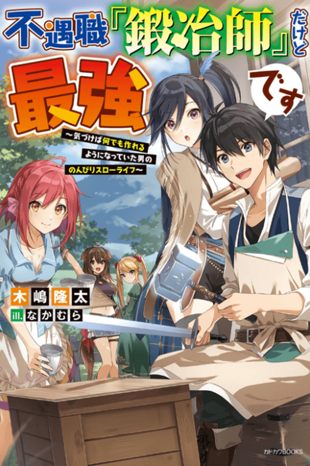 Fuguushoku "Kajishi" dakedo Saikyou desu: Kizukeba Nandemo Tsukureru you ni Natteita Otoko no Nonbiri Slow Life