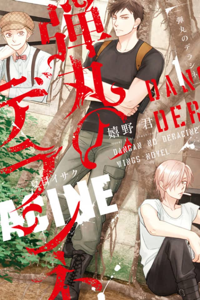 Dangan no Deracine