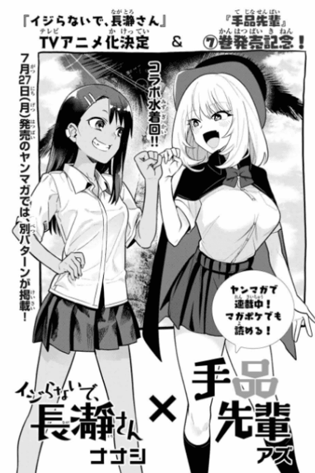 Ijiranaide, Nagatoro-san x Tejina Senpai
