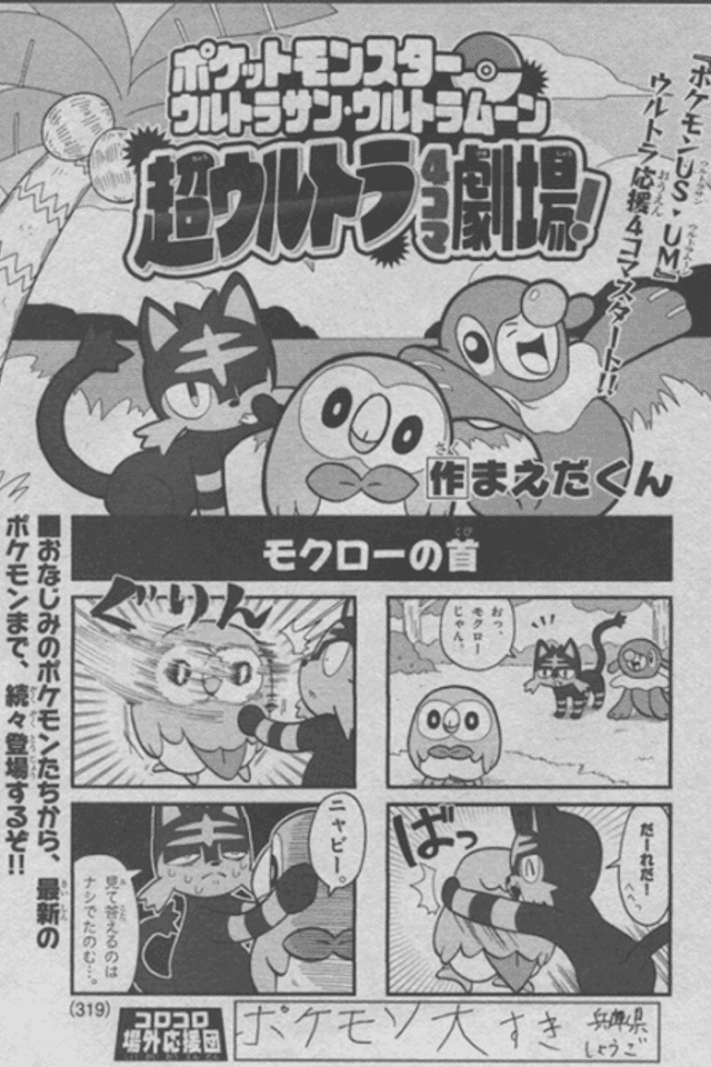 Pokémon Ultra Sun Ultra Moon Super Ultra 4Koma Theater!