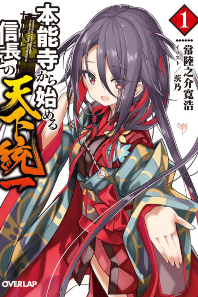 Honnouji kara Hajimeru Nobunaga to no Tenka Touitsu