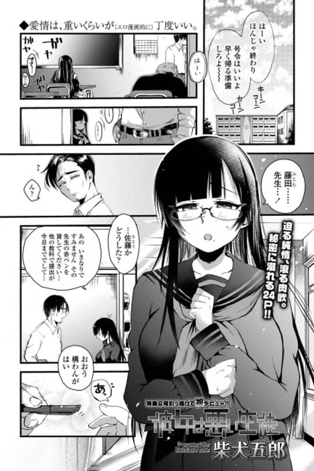 She's a Bad Student