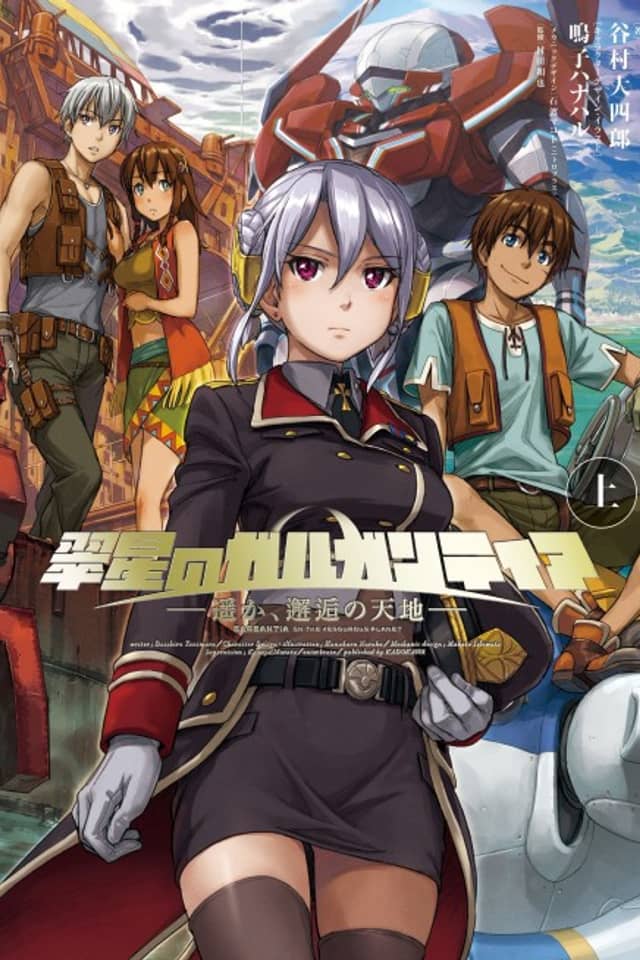 Suisei no Gargantia: Haruka, Kaikou no Tenchi
