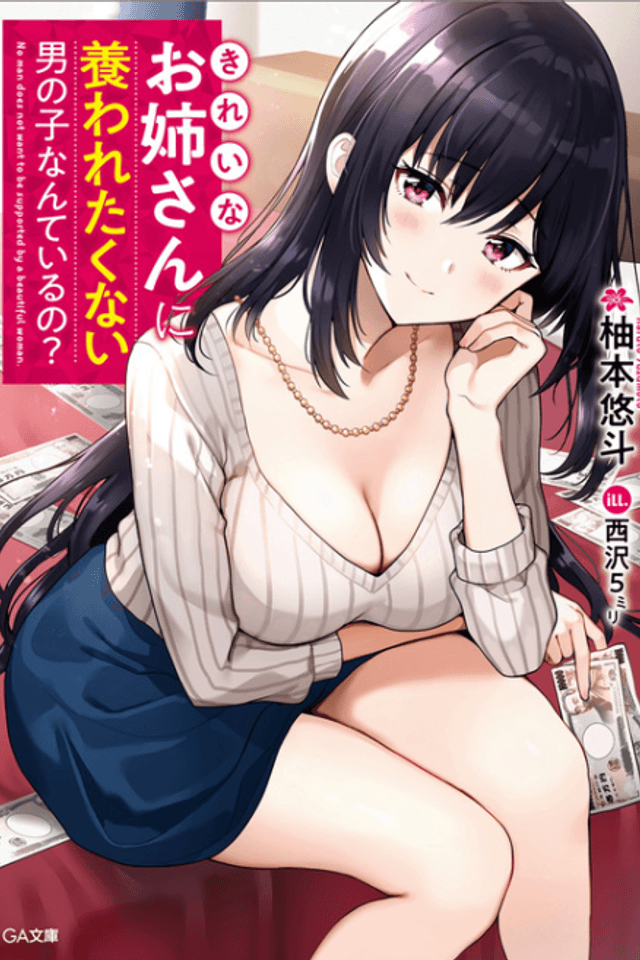 Kirei na Onee-san ni Yashinawaretakunai Otokonoko Nante iru no?