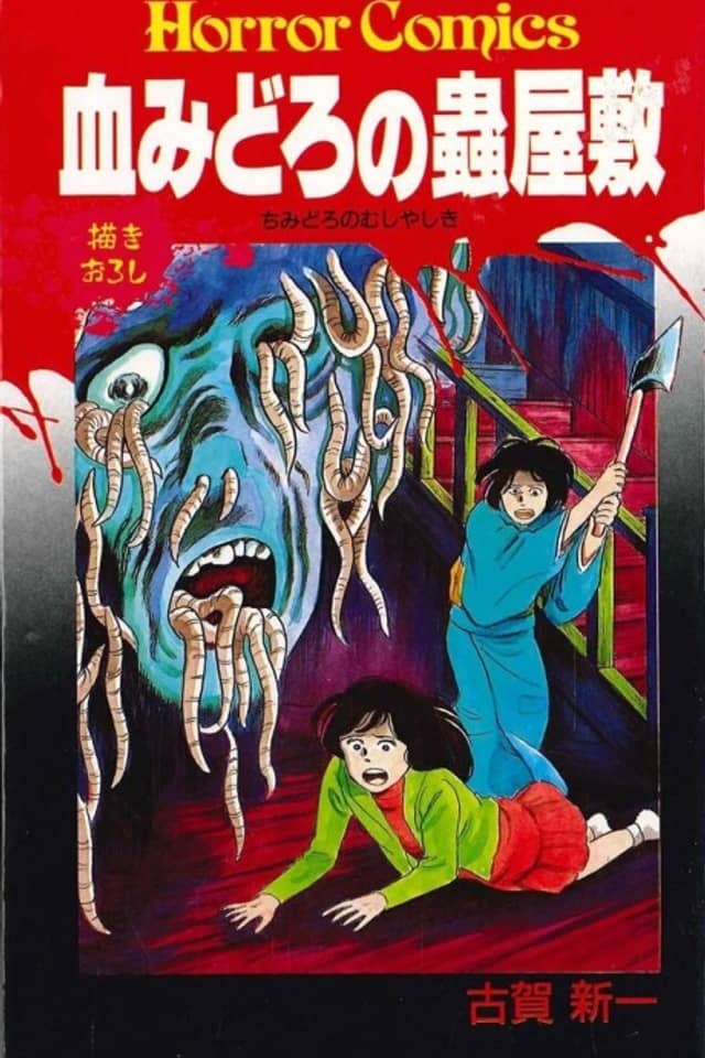 Chimidoro no Mushi Yashiki