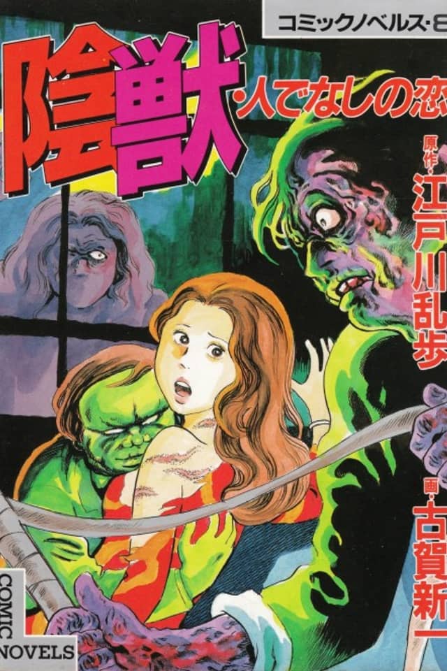 Injuu Hitodenashi no Koi