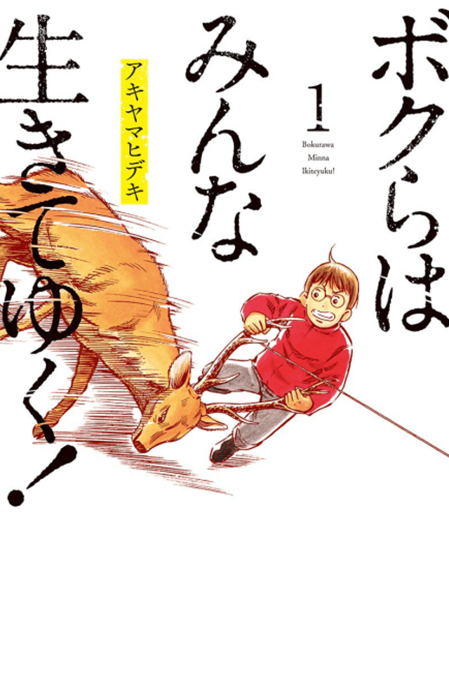Bokura wa Minna Ikite Yuku!