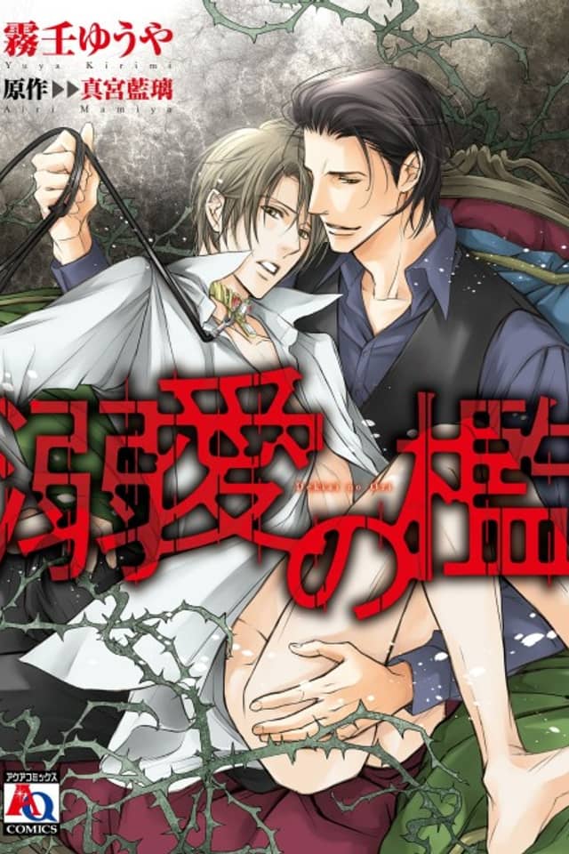 Dekiai no Ori