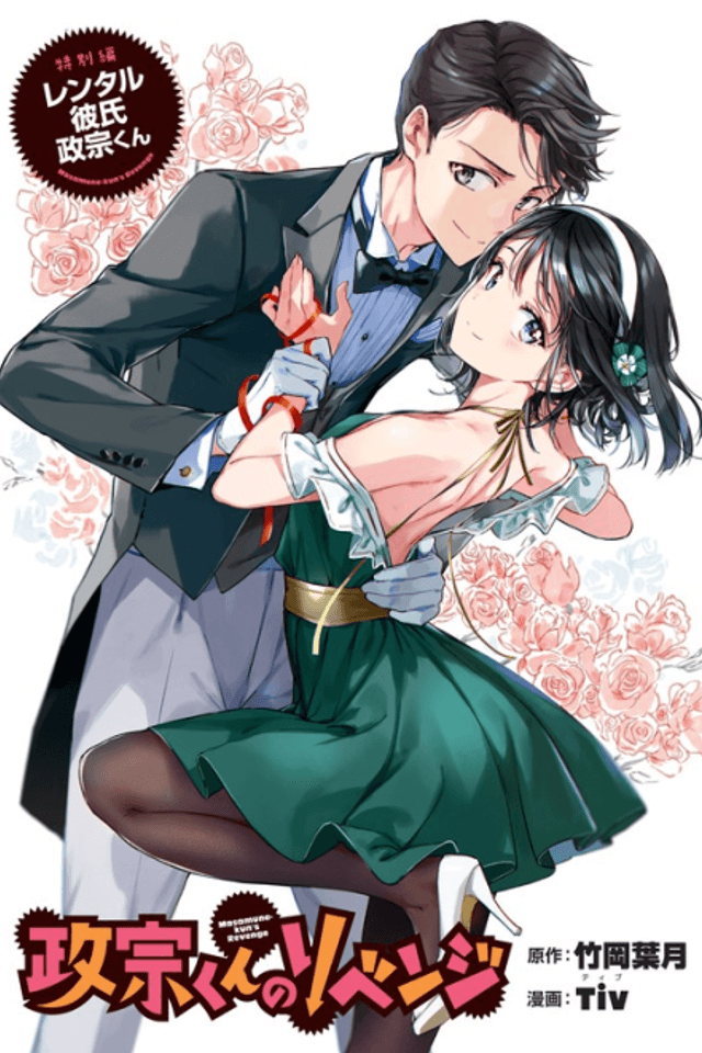 ‘Masamune-kun no Revenge’ Tokubetsu-hen - Rental Kareshi Masamune-kun