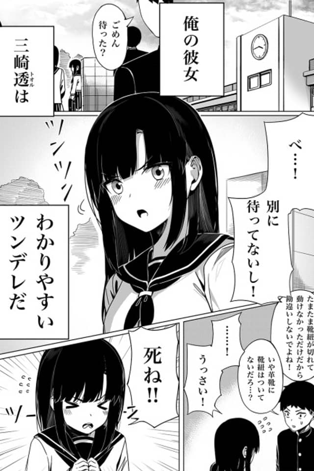 Hitomae de wa Tsuntsun Shichau Tsundere Kanojo wo, Kantan ni Dere Saseru Houhou