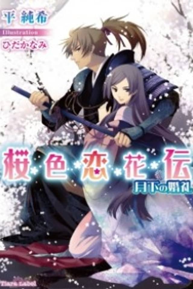 Sakurairo Koikaden: Gekka no Konrei