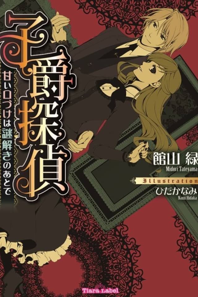 Shishaku Tantei: Amai Kuchizuke wa Nazotoki no Ato de