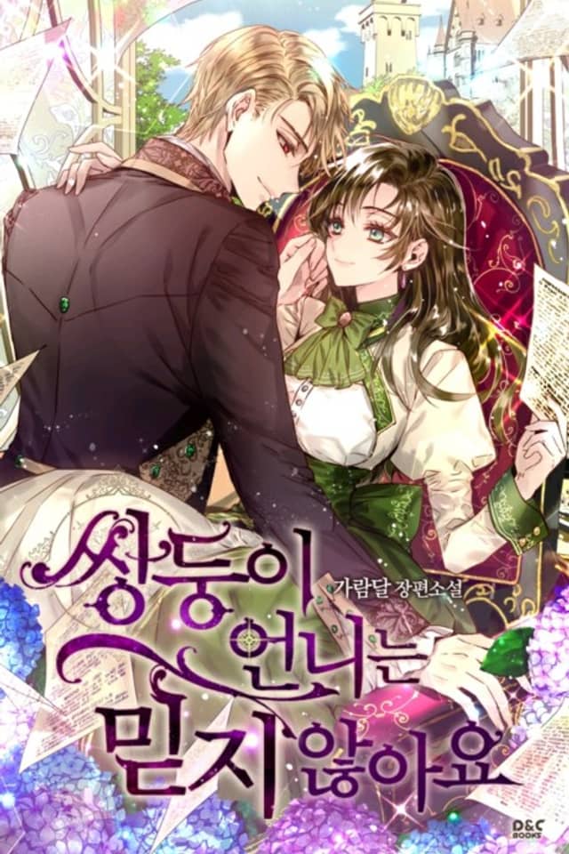 I Don't Trust My Twin Sister (Promo)