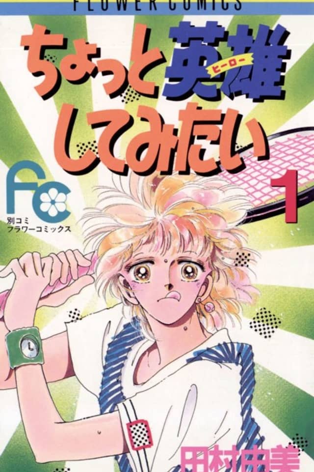 Chotto Hero Shite Mitai