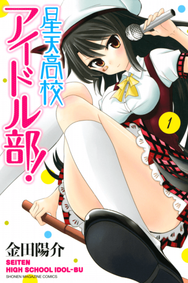 Seiten High School Idol-bu!