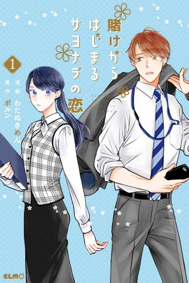 Kake kara Hajimaru Sayonara no Koi