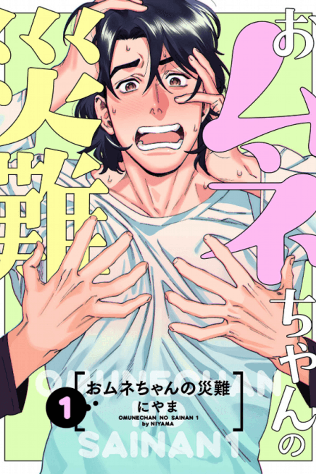 Omune-chan no Sainan