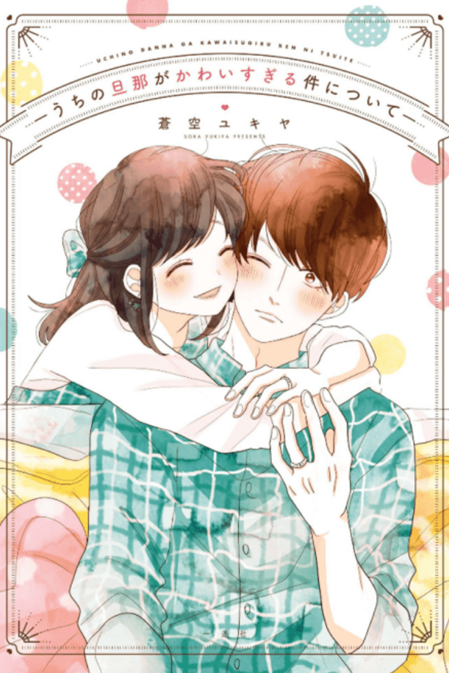 Uchi no Danna ga Kawaisugiru Ken ni Tsuite