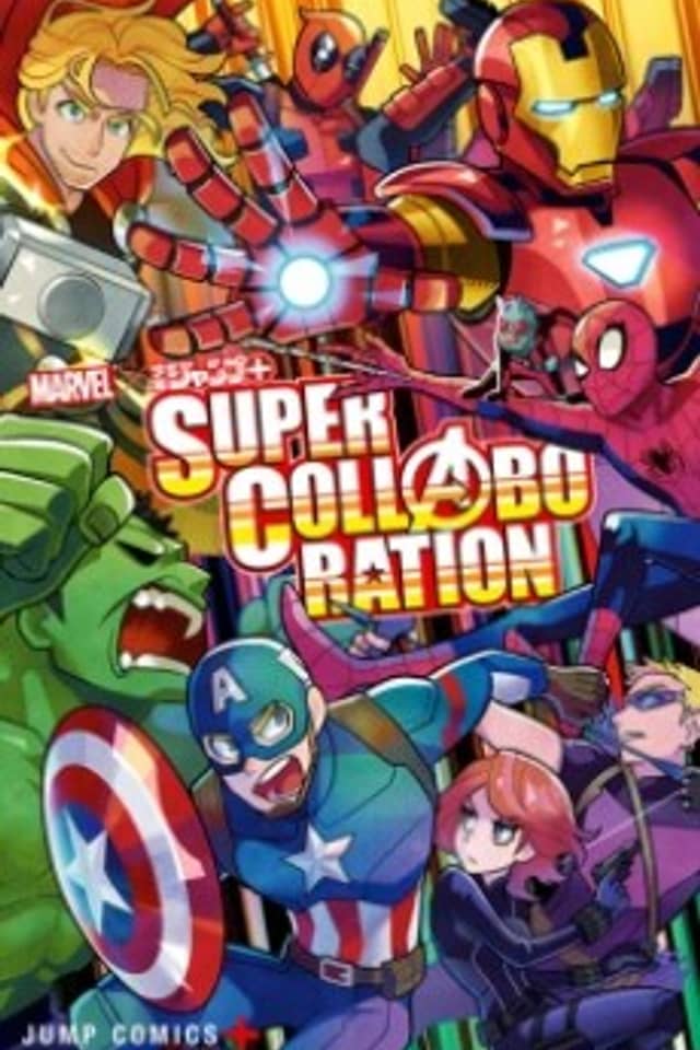 MARVEL × Shounen Jump+ SUPER COLLABORATION