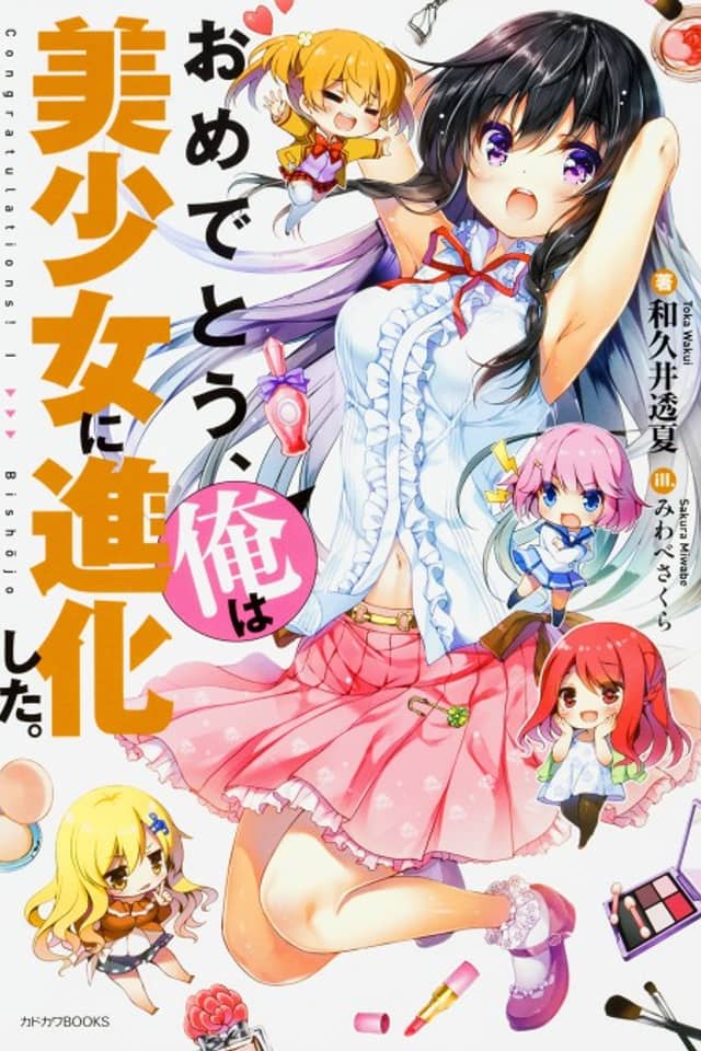 Omedetou, Ore wa Bishoujo ni Shinkashita.