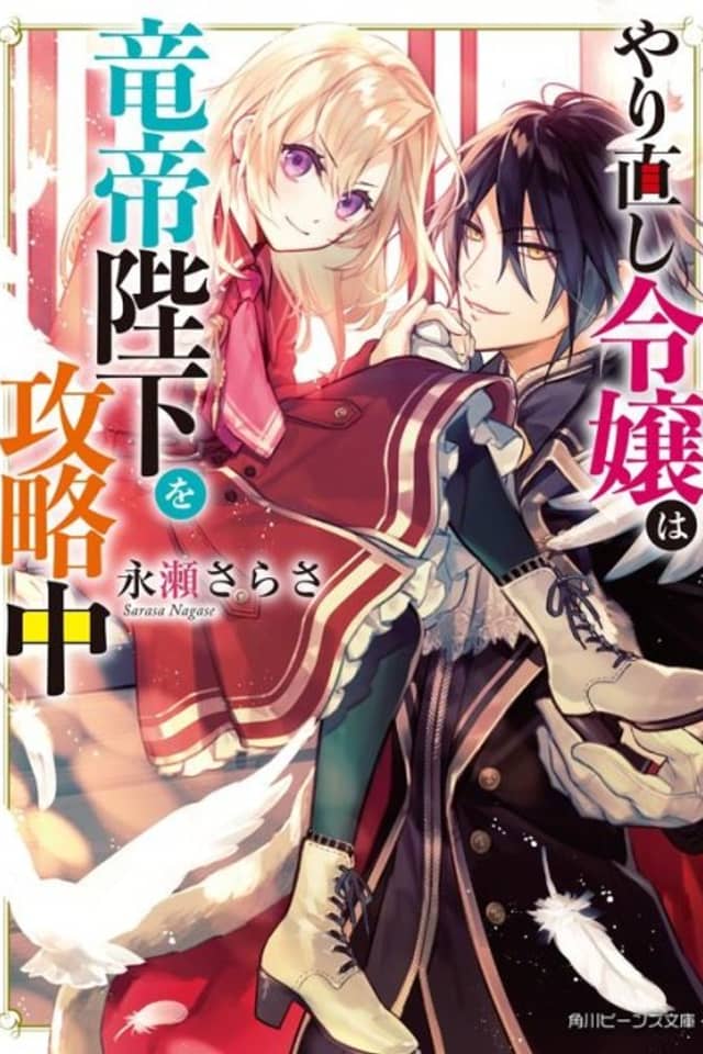 The Do-Over Damsel Conquers the Dragon Emperor