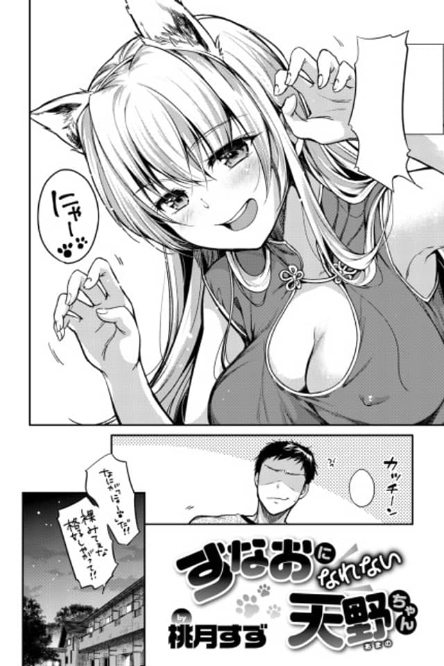 Amano-chan Can't Be Honest With Herself