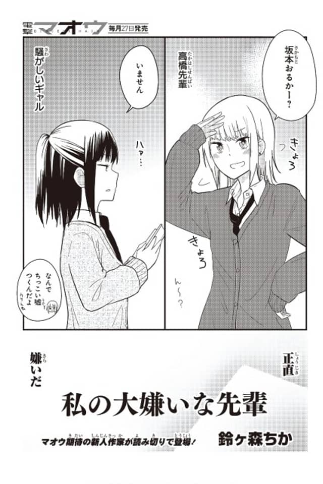 Watashi no Daikirai na Senpai