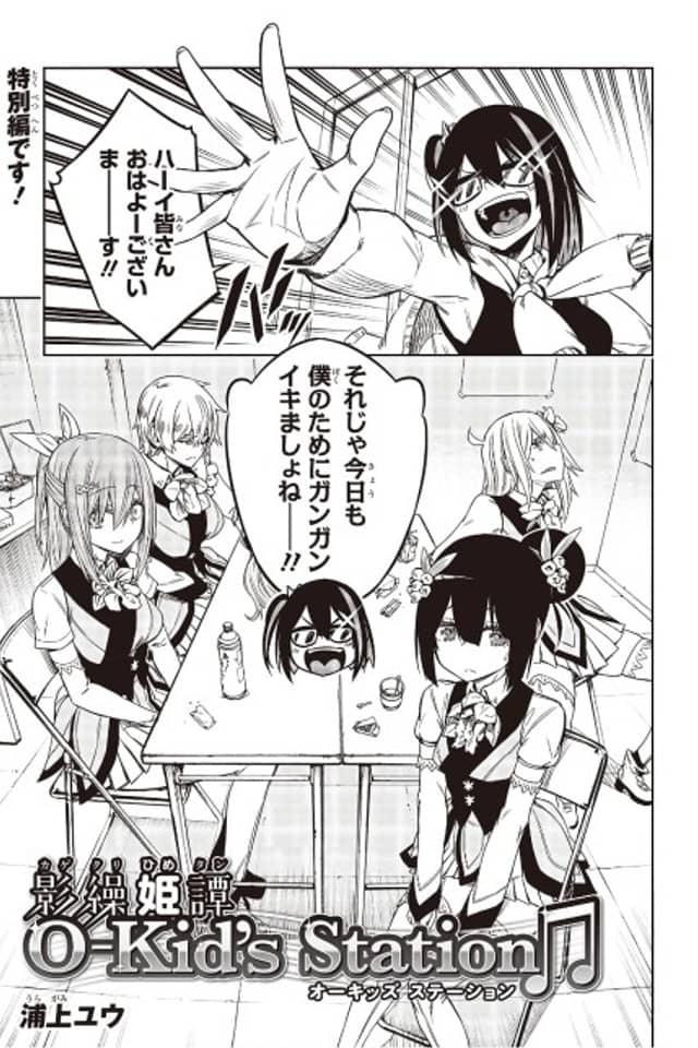 Kagekuri Kitan: O-Kid's Station