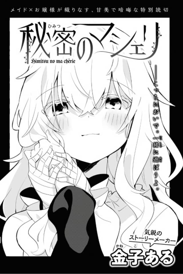 Himitsu no Ma Chérie