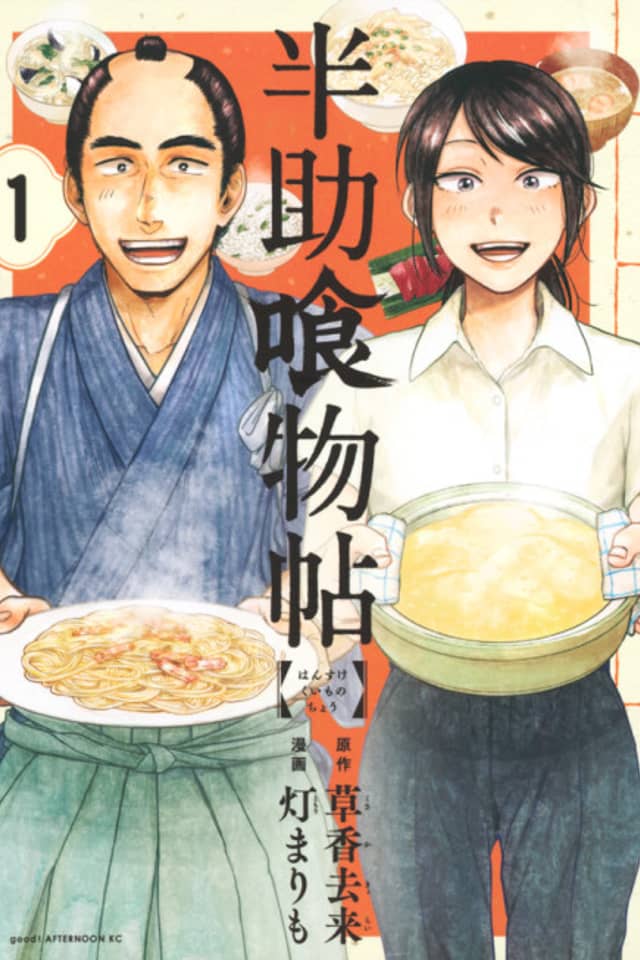 Hansuke Kuimonochou