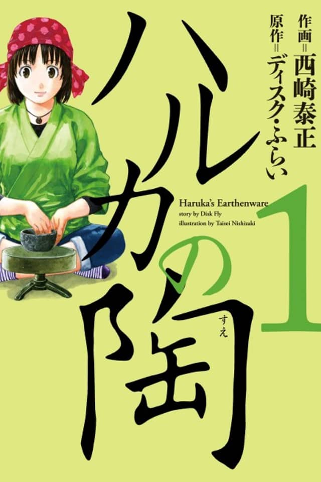 Haruka no Sue