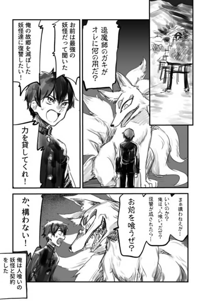 A Tale of Being Eaten by a Man-Eating Youkai