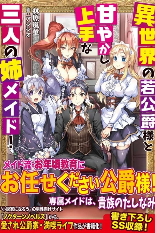 Isekai no Wakakoushaku-sama to Amayakashi Jouzu na Sannin no Ane Maid!