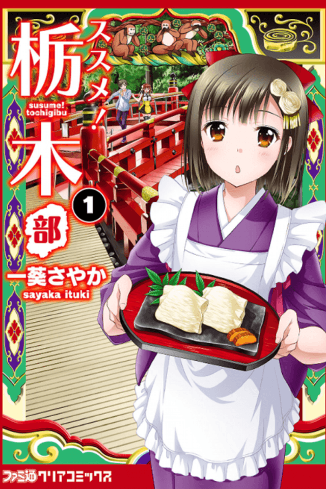Susume! Tochigi-bu